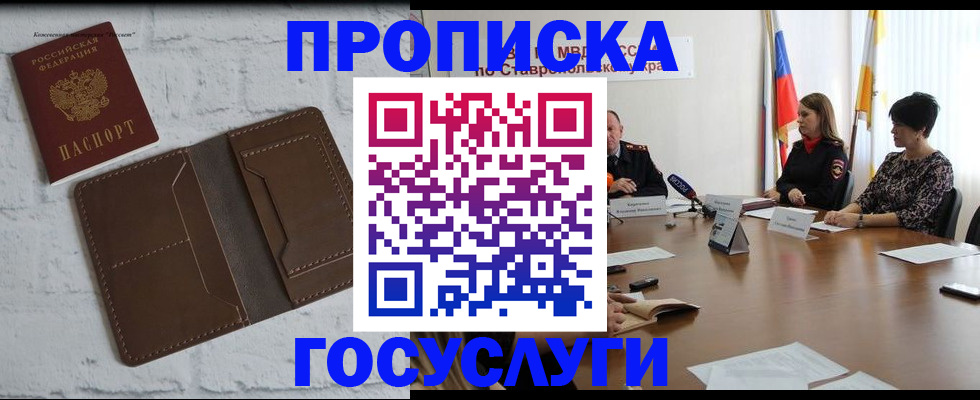 прописка законно в Троицке