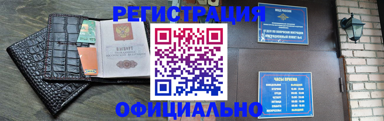 прописка регистрация в Троицке